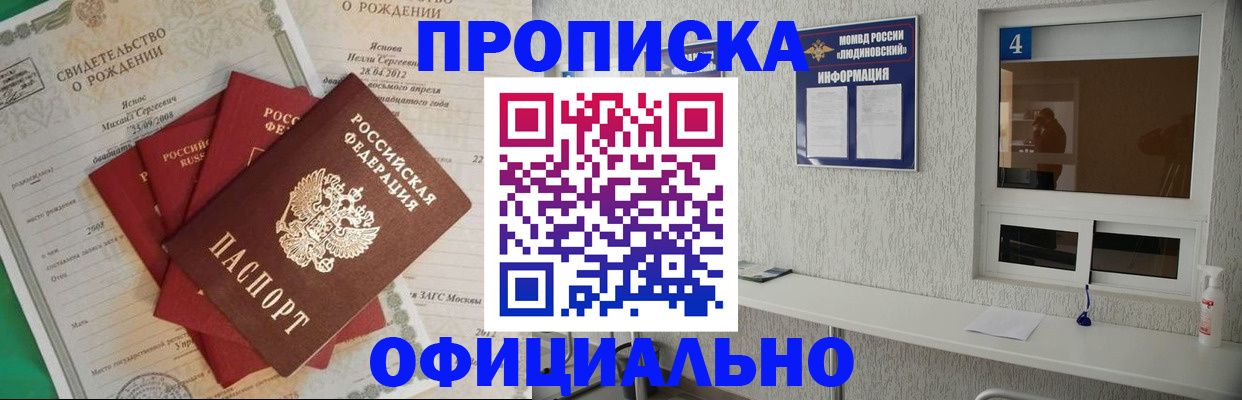 прописка законно в Бурятии