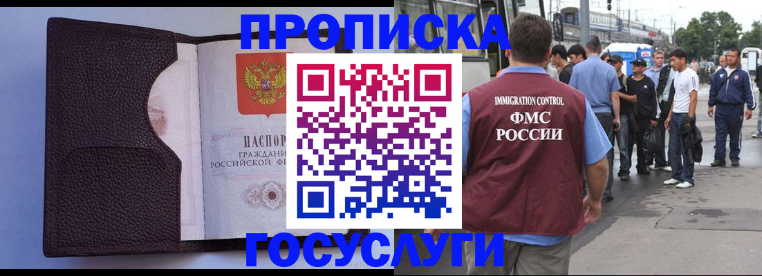 прописка ребенка в Бурятии