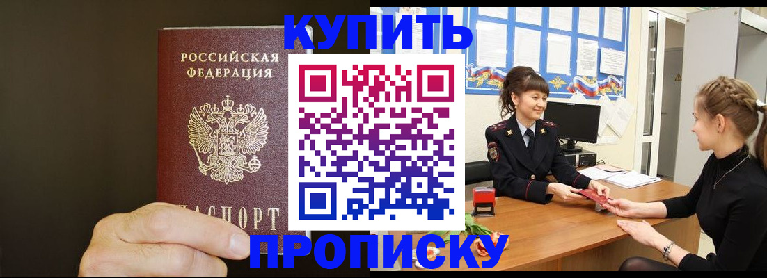 пропишу в квартире в Бурятии