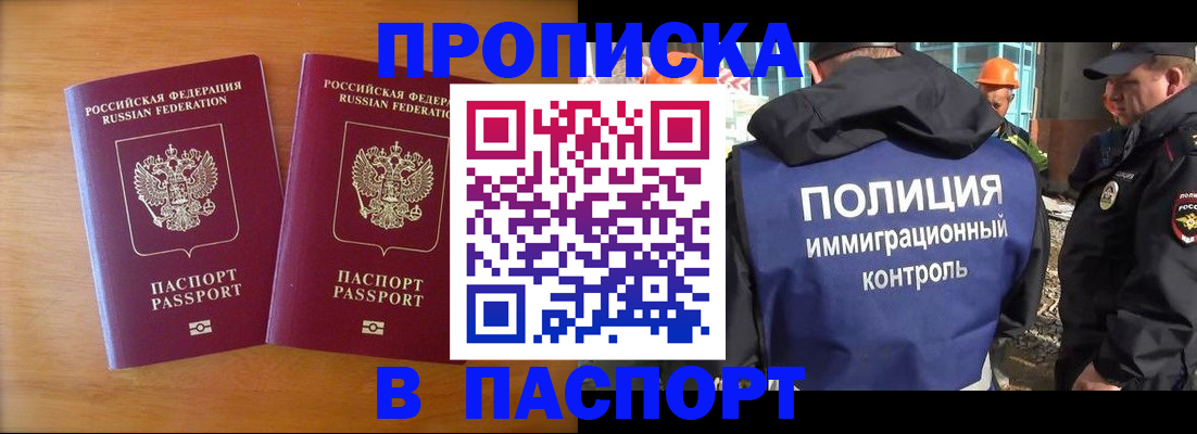 прописка паспорт в Бурятии