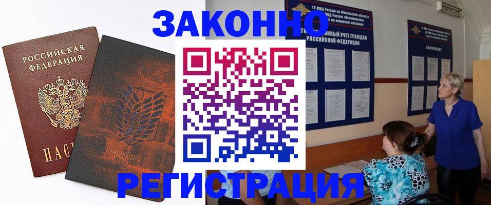 временная регистрация собственник в Бурятии