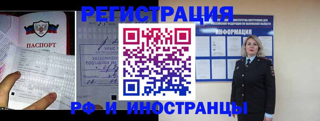 временная регистрация в Бурятии