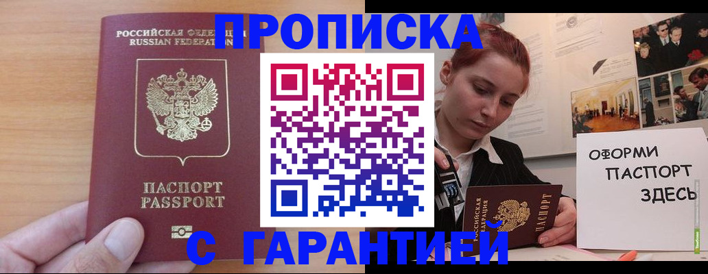 прописка в Бурятии