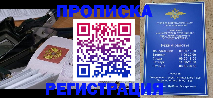 прописка законно в Бурятии