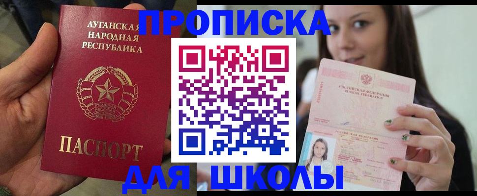 прописка ребенка в Бурятии