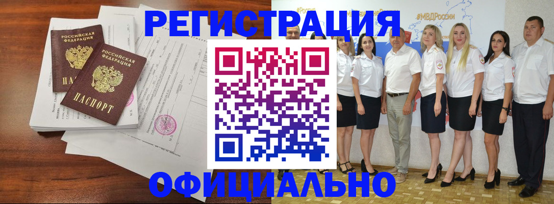 временная регистрация надежно в Бурятии